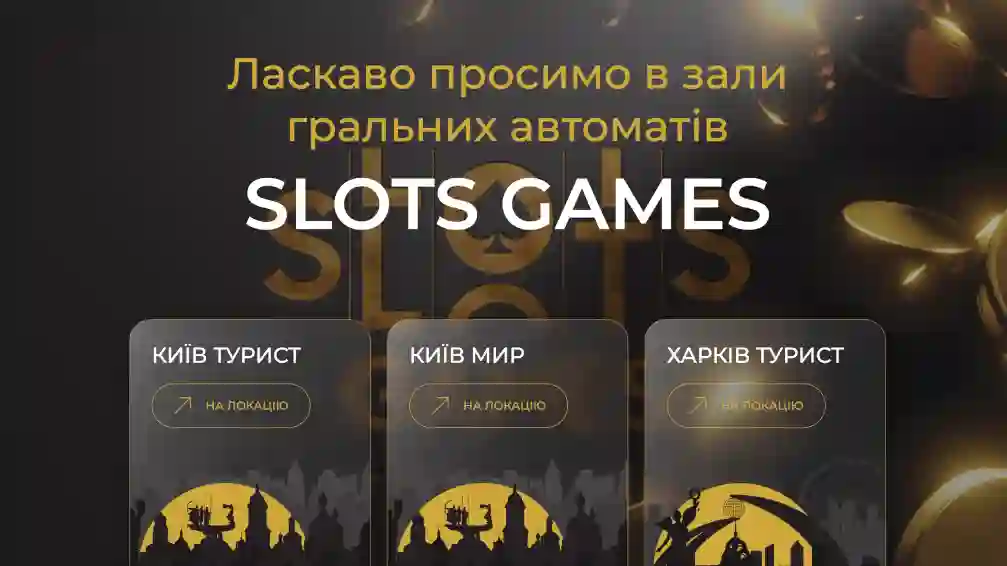 Ліцензований оператор ігрових залів в Україні: як розпізнати легальний бізнес та грати безпечно