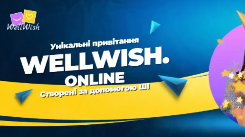 Wellwish: унікальні привітання та листівки за секунди